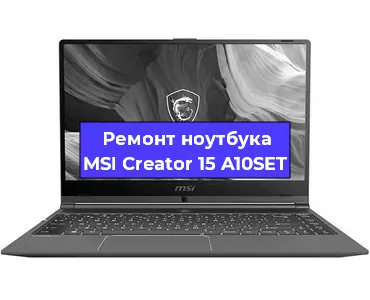 Замена видеокарты на ноутбуке MSI Creator 15 A10SET в Ростове-на-Дону